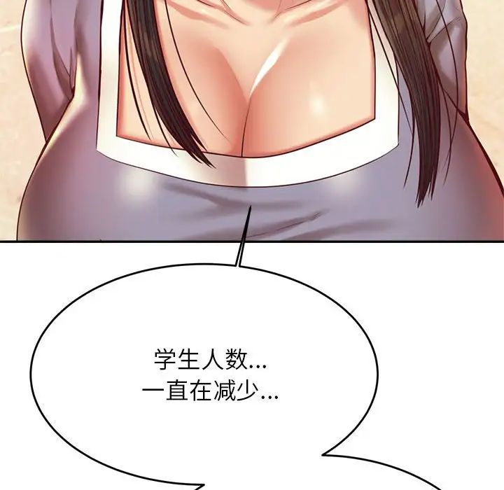 我的专属老师第42話