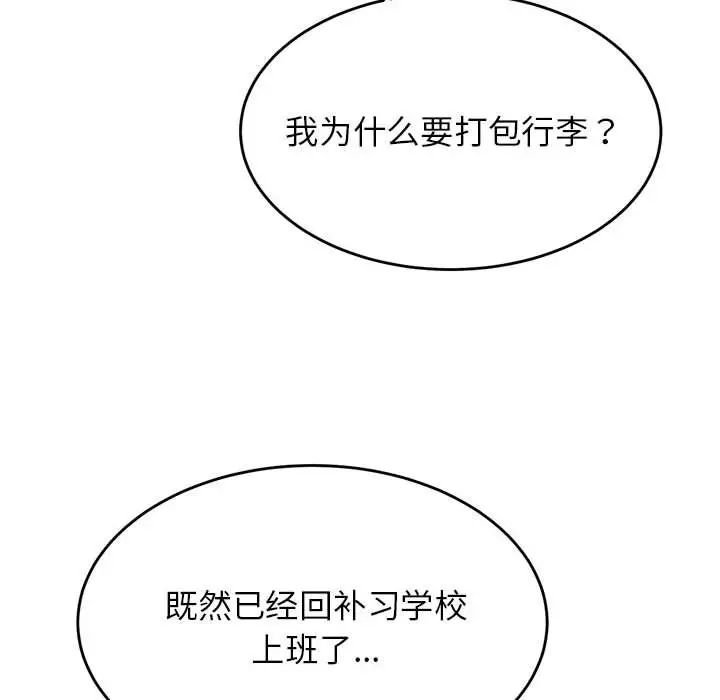 我的专属老师第42話