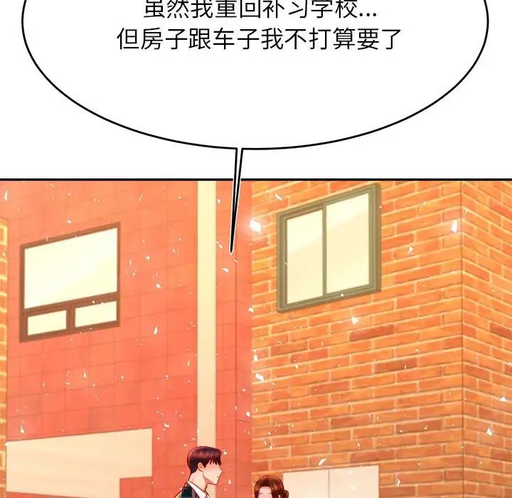 我的专属老师第42話