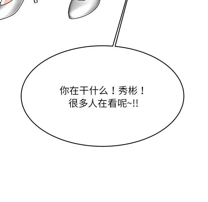 我的专属老师第42話