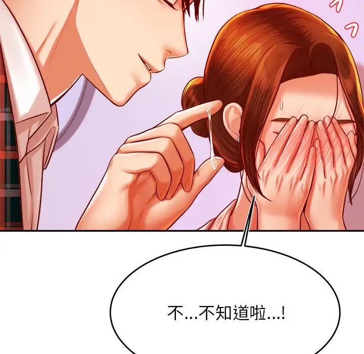 我的专属老师第42話