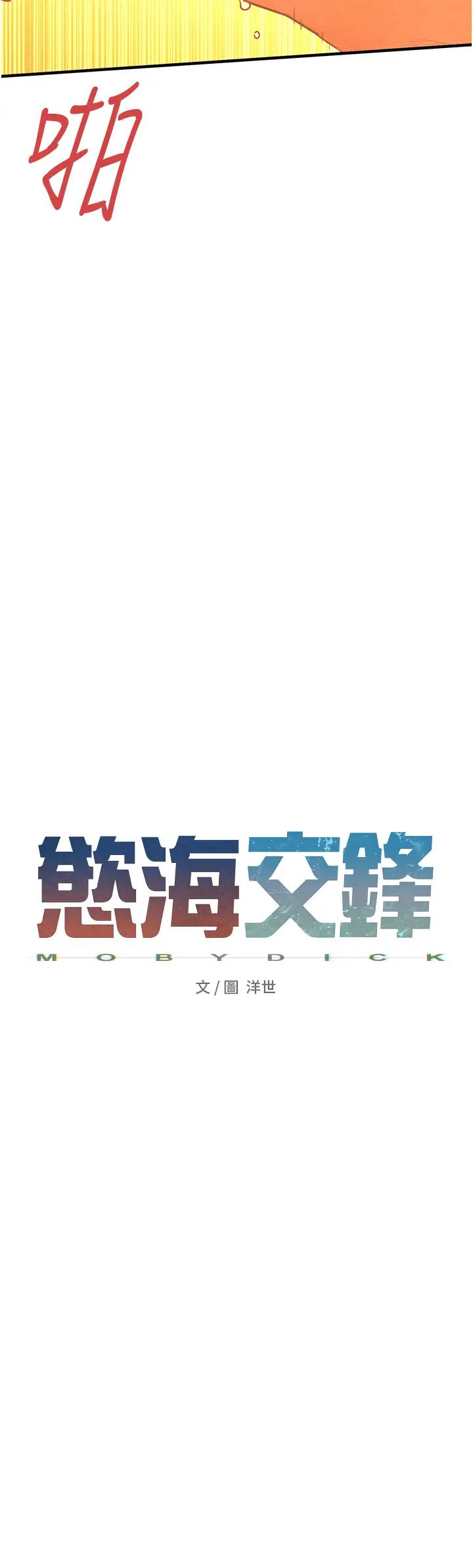 慾海交锋第34話-穴穴要被叔叔捅爛瞭♥