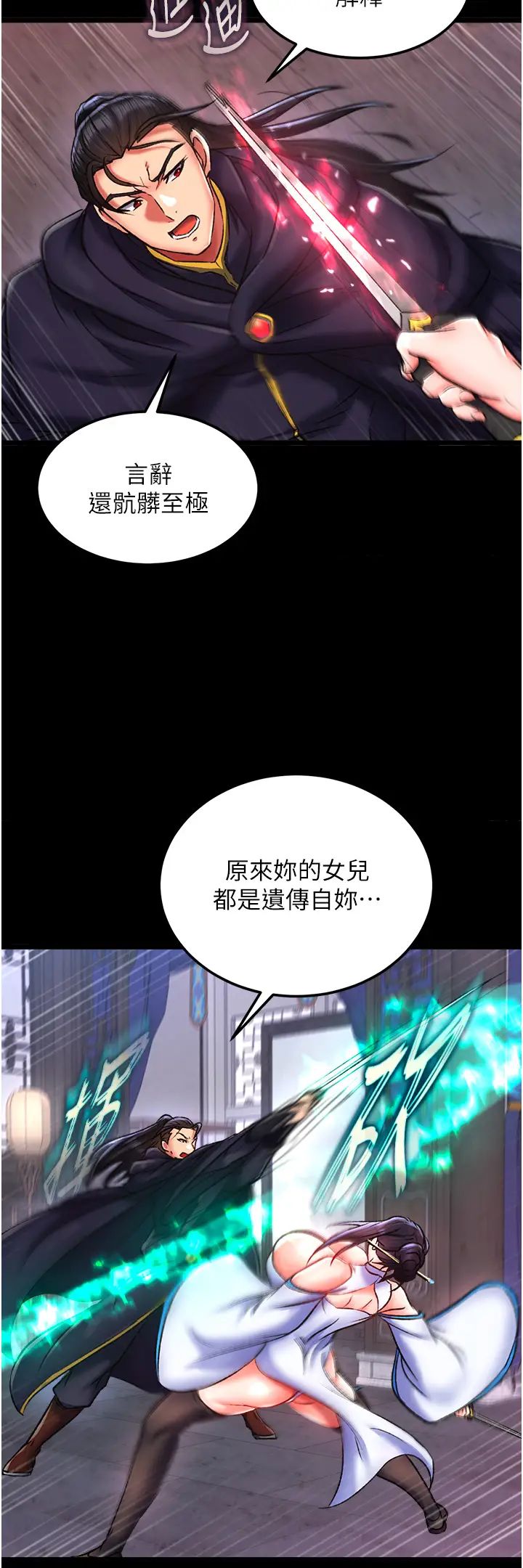 色鵰英雄传:一捅天下第41話-征服女豪傑朱昭孃