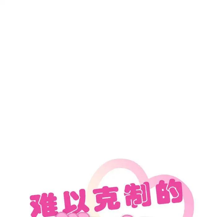 难以克制的欲望第25話