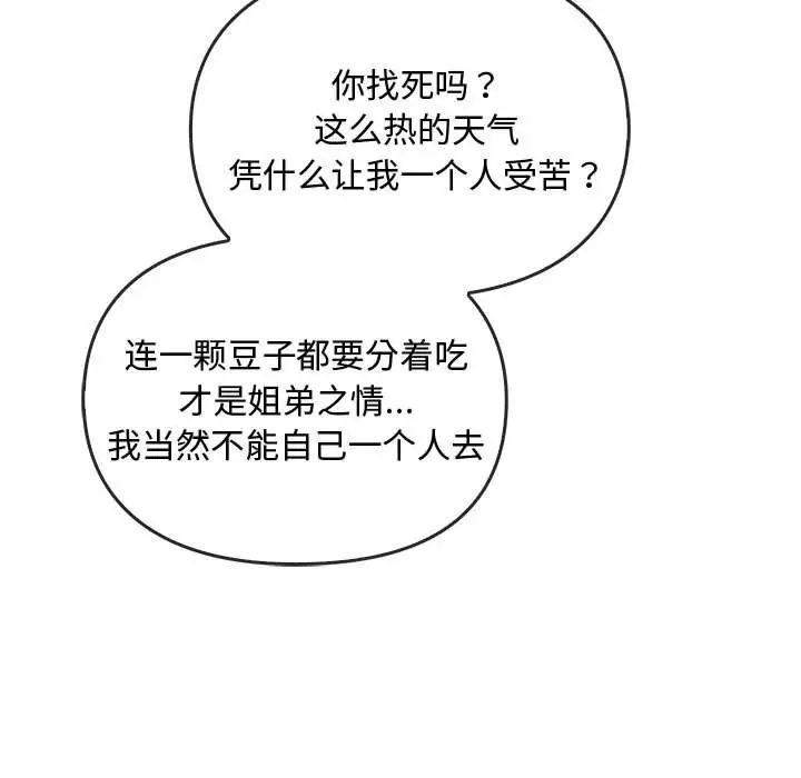 难以克制的欲望第25話