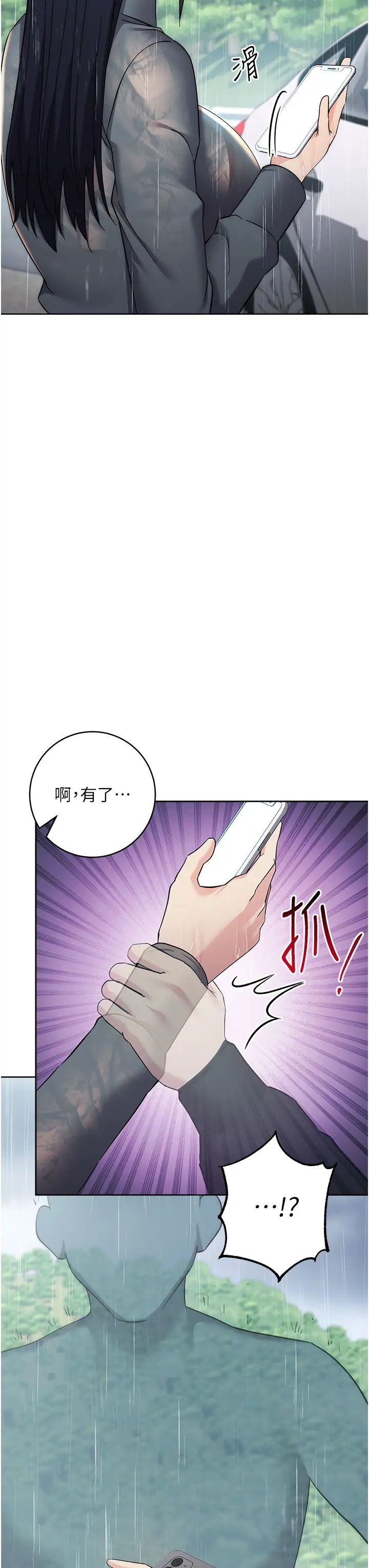 边缘人的復仇第32話-幫嘴賤上司開通菊花