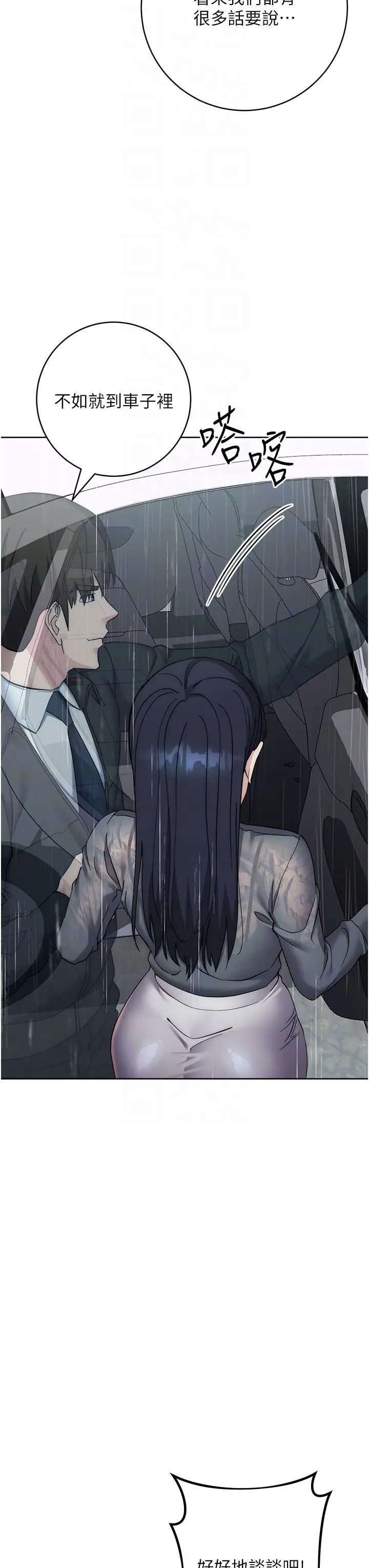 边缘人的復仇第32話-幫嘴賤上司開通菊花