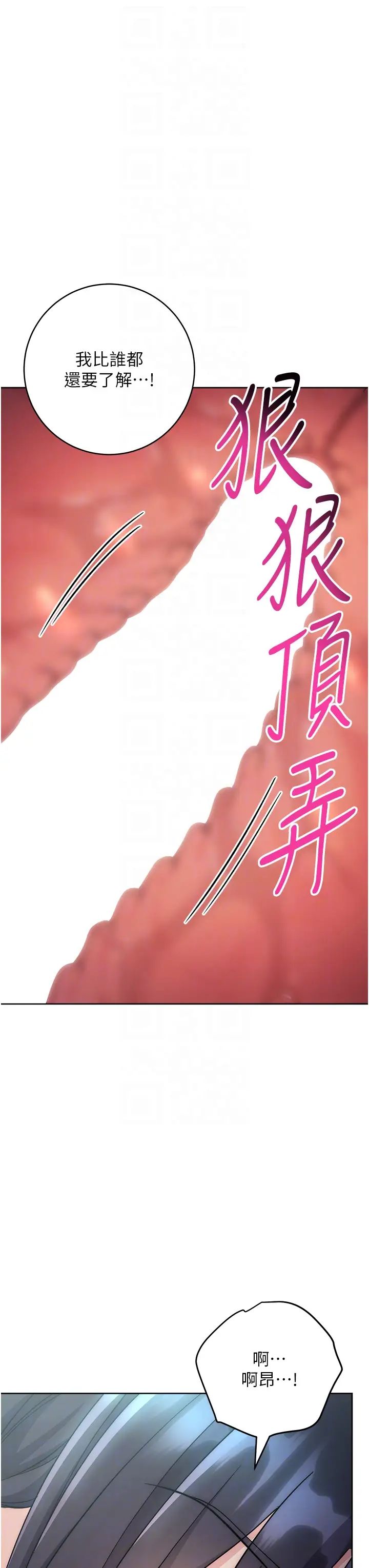 边缘人的復仇第32話-幫嘴賤上司開通菊花