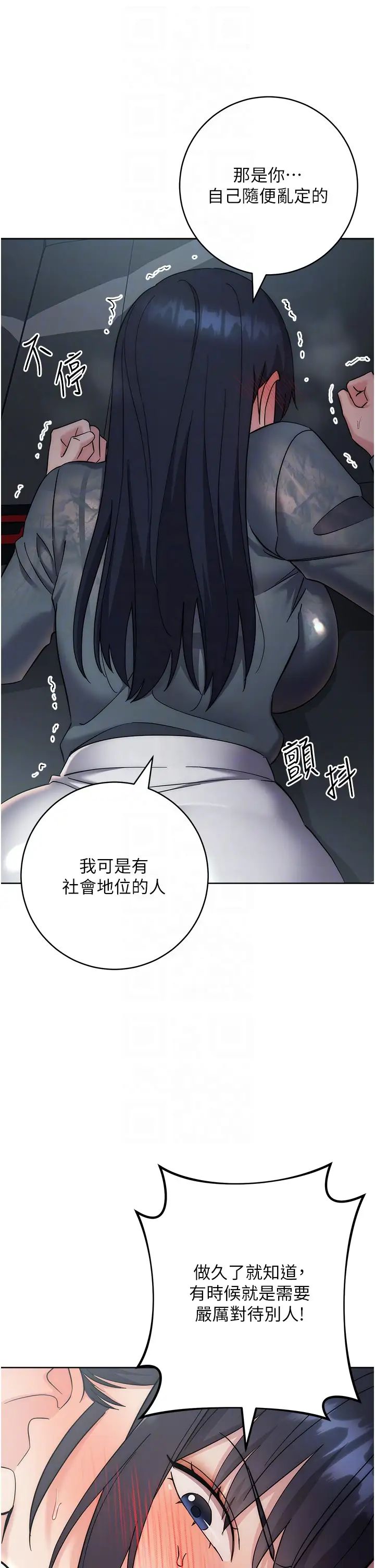 边缘人的復仇第32話-幫嘴賤上司開通菊花