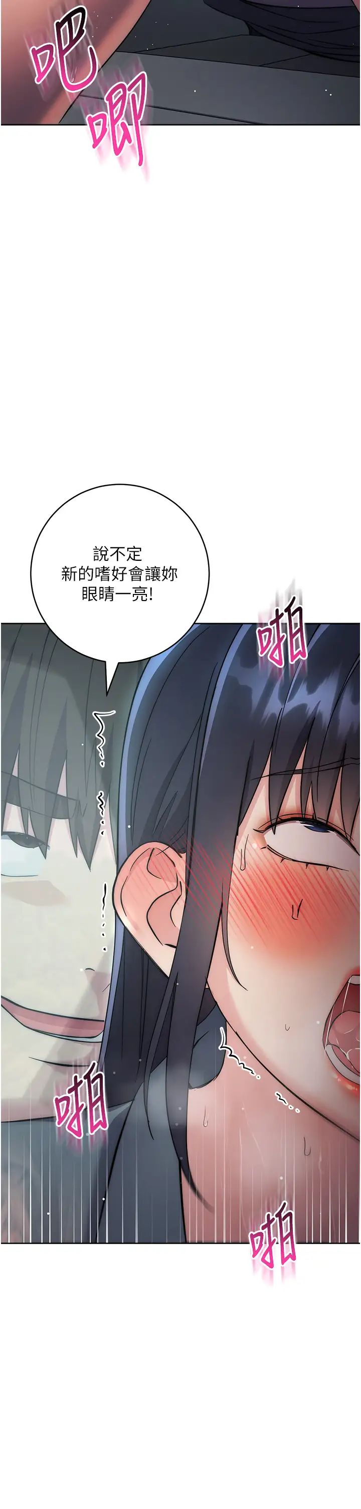 边缘人的復仇第32話-幫嘴賤上司開通菊花