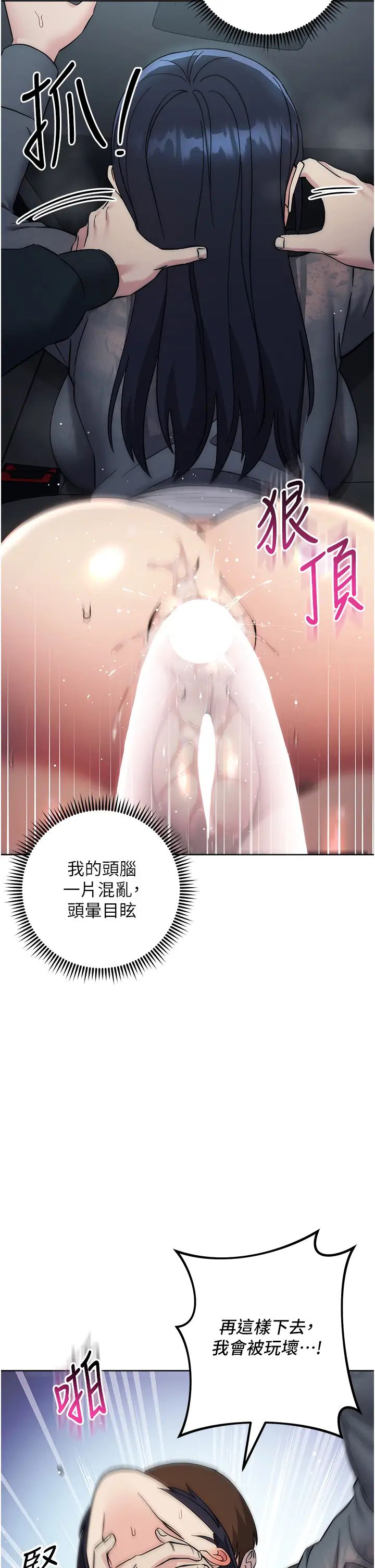 边缘人的復仇第32話-幫嘴賤上司開通菊花