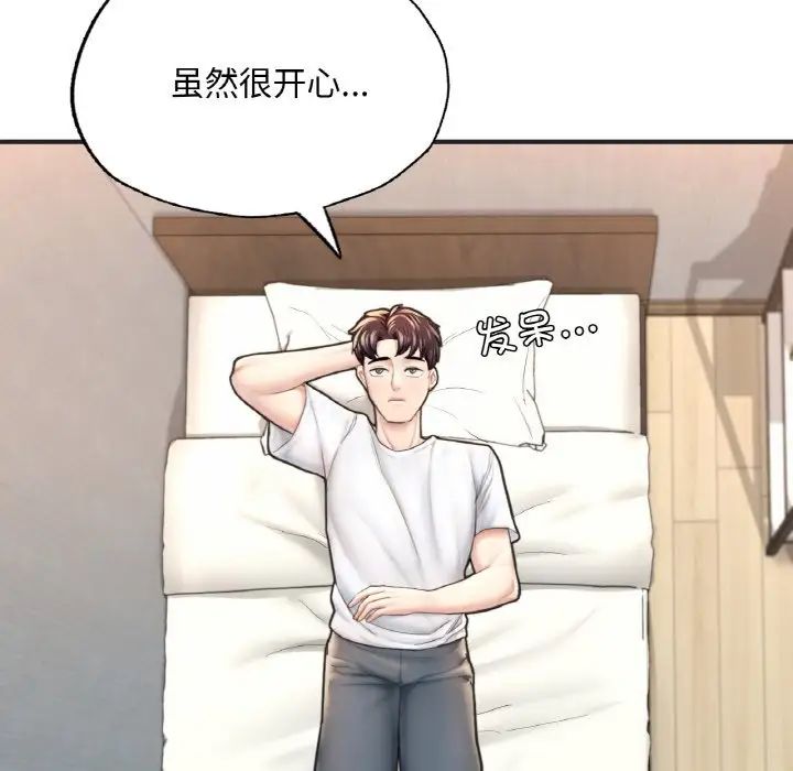 成为人上人第16話