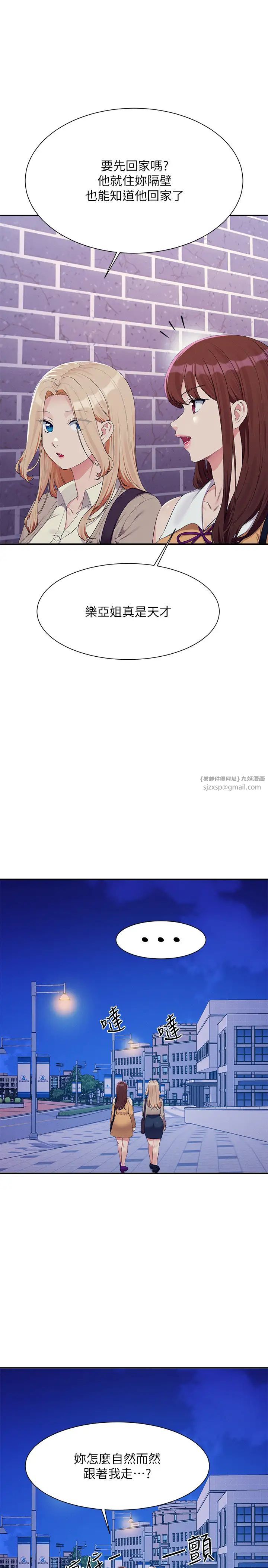 谁说理组没正妹?第141話-女朋友們之間要好好相處