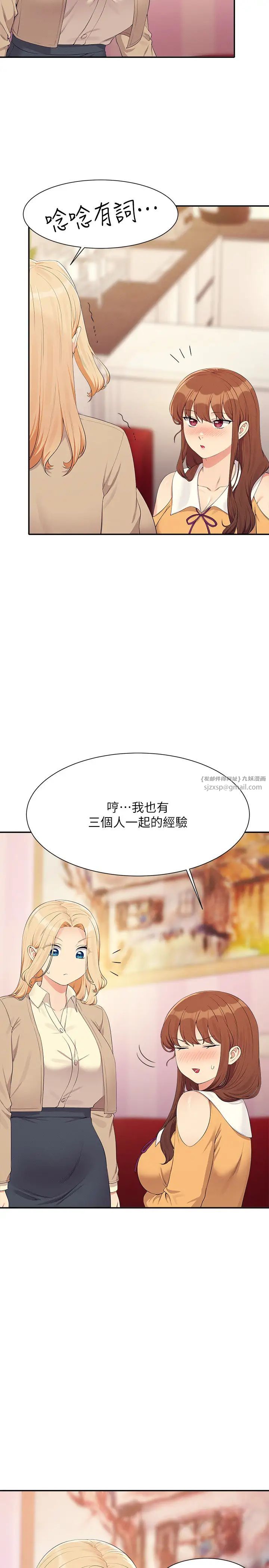 谁说理组没正妹?第141話-女朋友們之間要好好相處