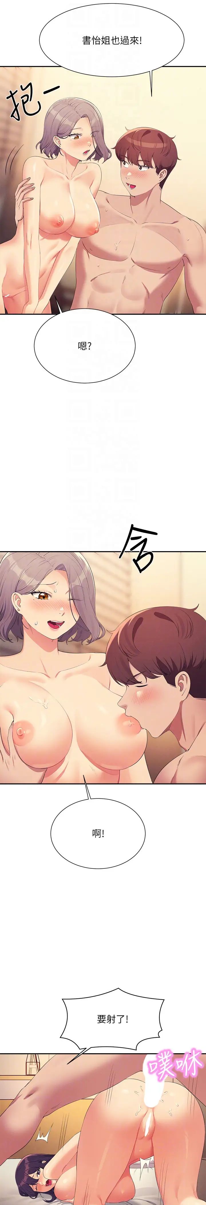 谁说理组没正妹?第141話-女朋友們之間要好好相處