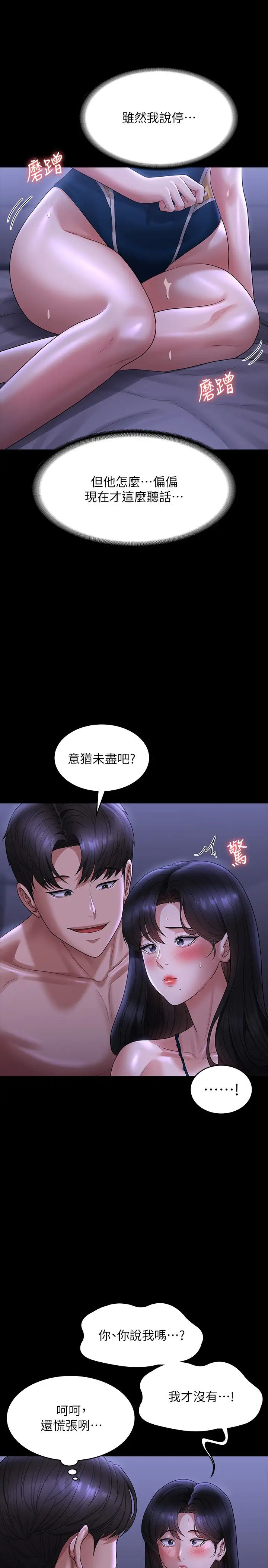 超级公务员第125話-下腹感覺酥酥麻麻的