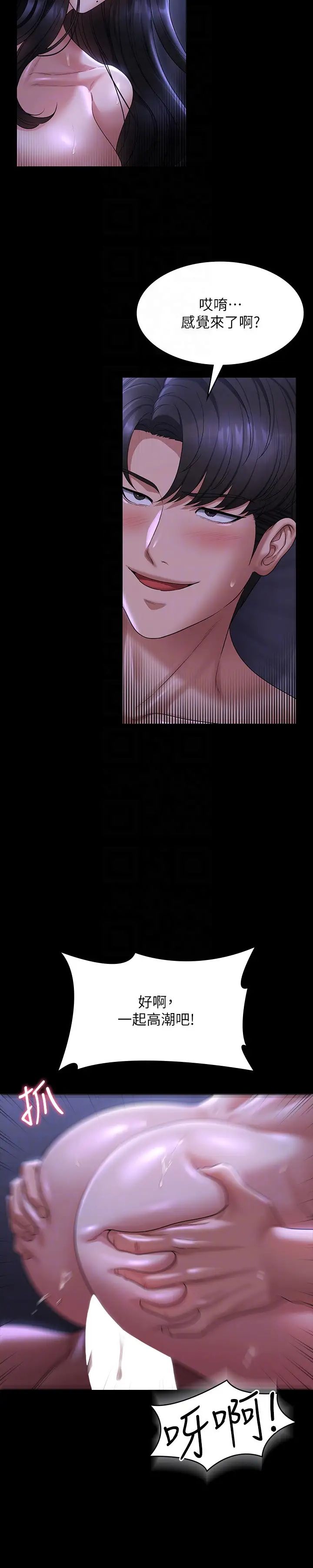 超级公务员第125話-下腹感覺酥酥麻麻的