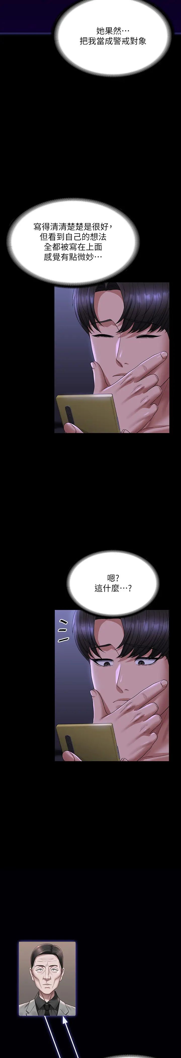 超级公务员第125話-下腹感覺酥酥麻麻的