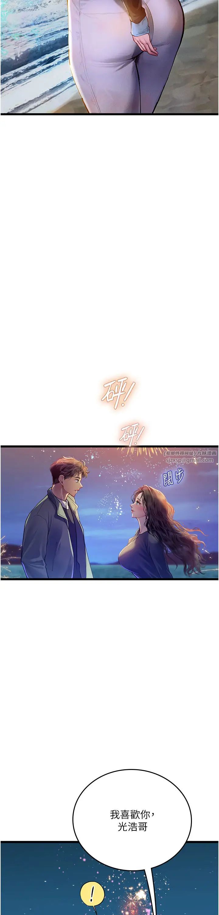 海女实习生第101話-擅闖洞房的不速之客