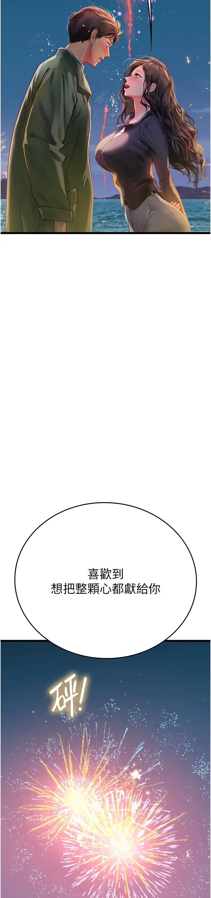 海女实习生第101話-擅闖洞房的不速之客