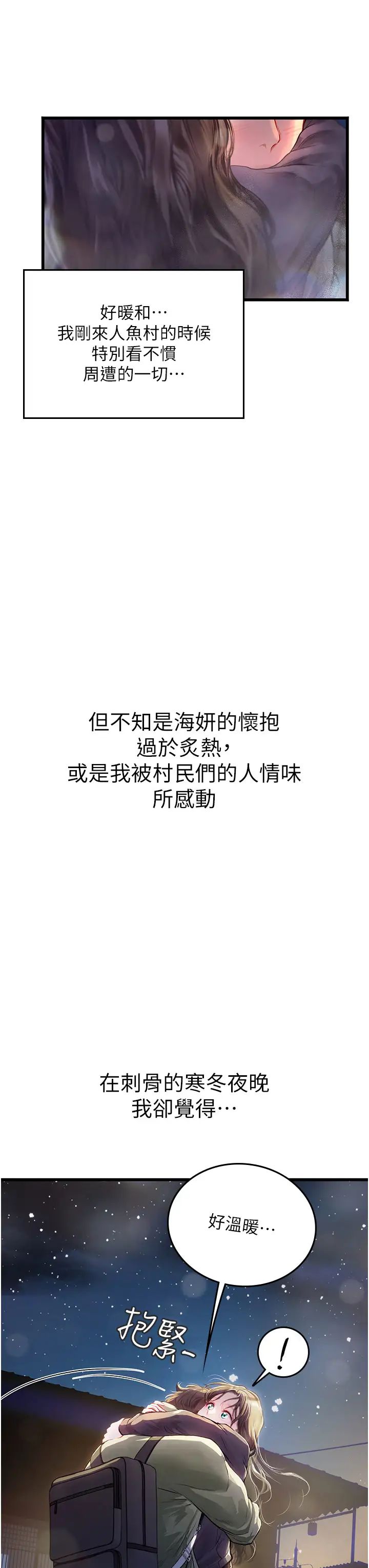 海女实习生第101話-擅闖洞房的不速之客