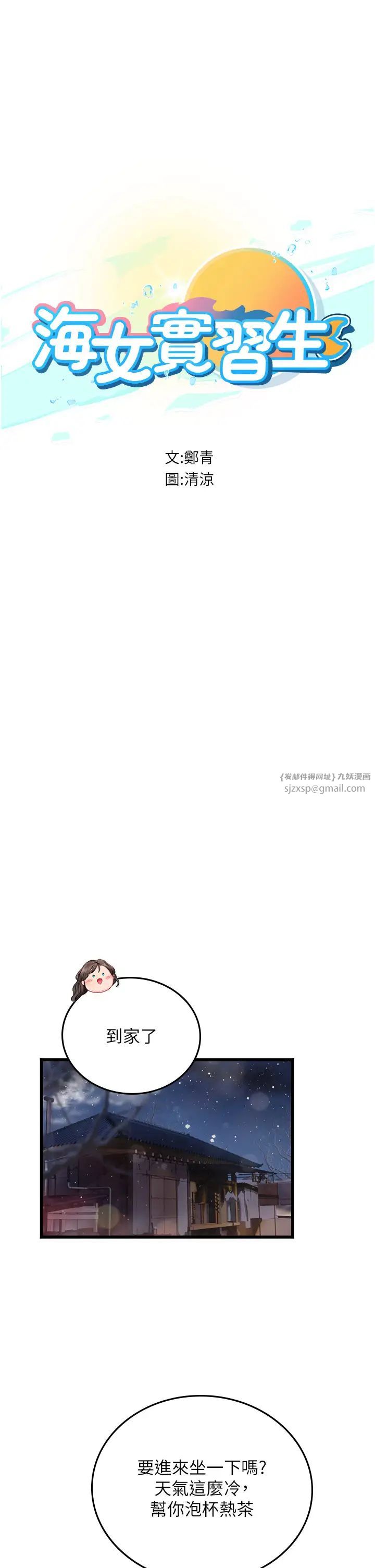 海女实习生第101話-擅闖洞房的不速之客