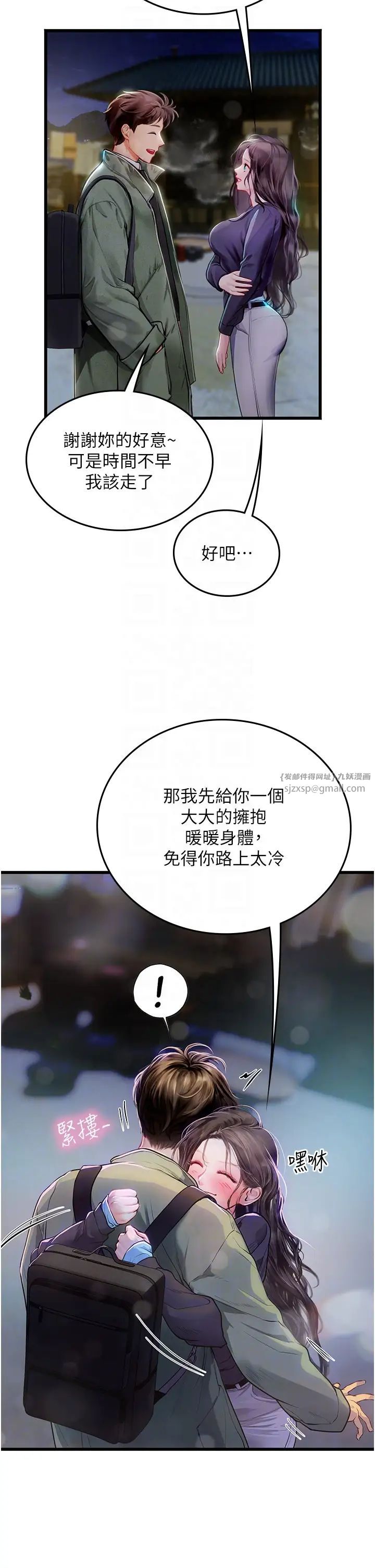 海女实习生第101話-擅闖洞房的不速之客