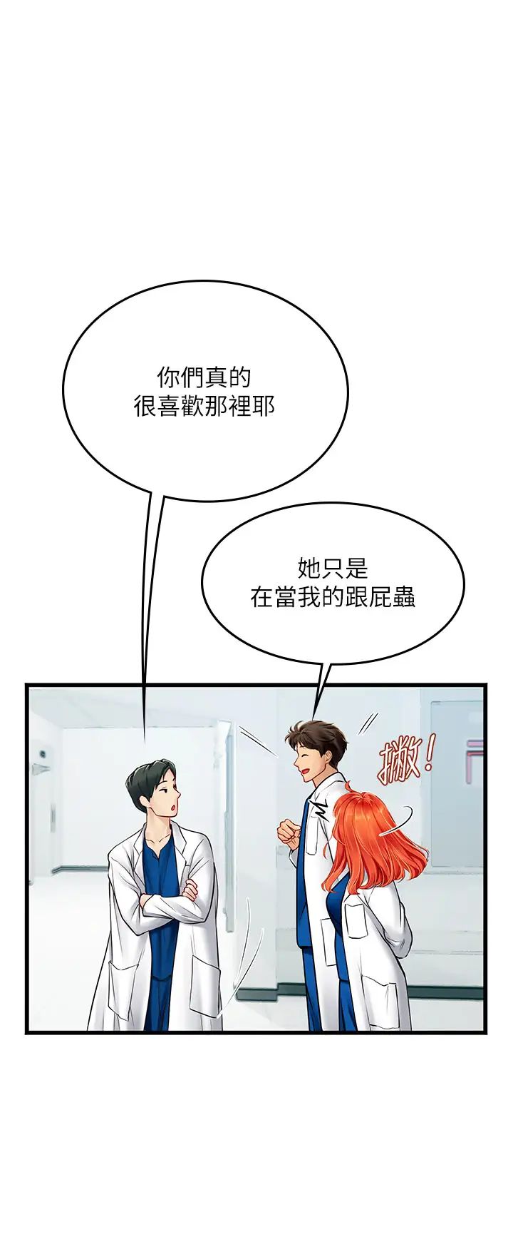 海女实习生第101話-擅闖洞房的不速之客