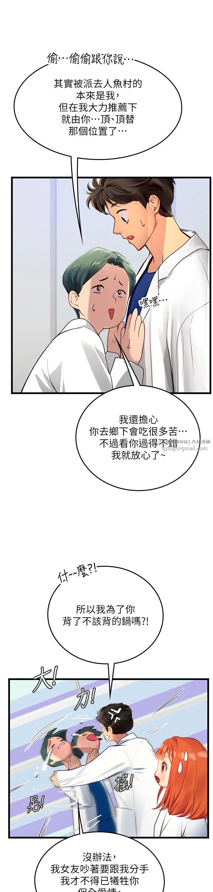 海女实习生第101話-擅闖洞房的不速之客