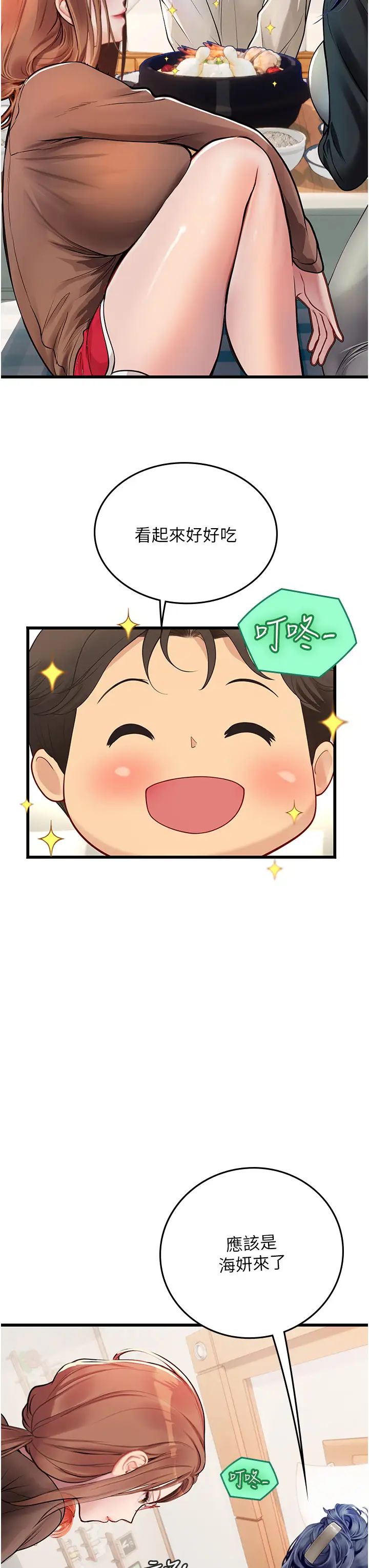 海女实习生第101話-擅闖洞房的不速之客