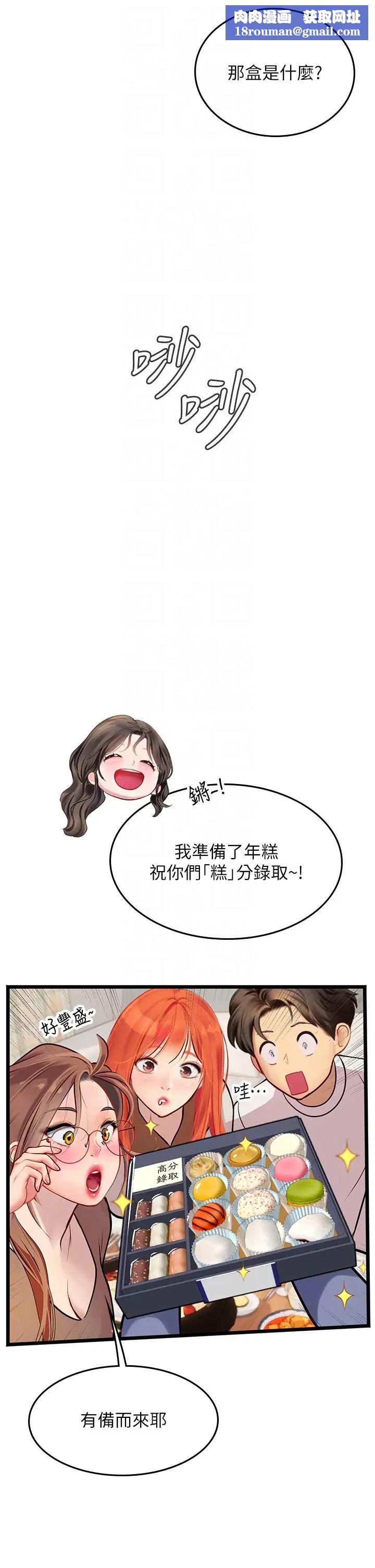 海女实习生第101話-擅闖洞房的不速之客