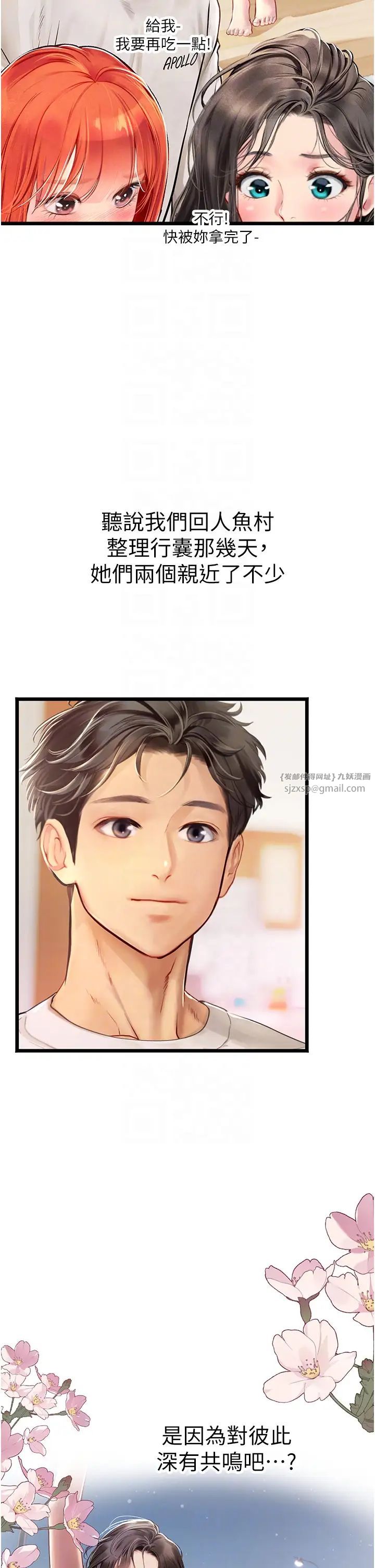 海女实习生第101話-擅闖洞房的不速之客