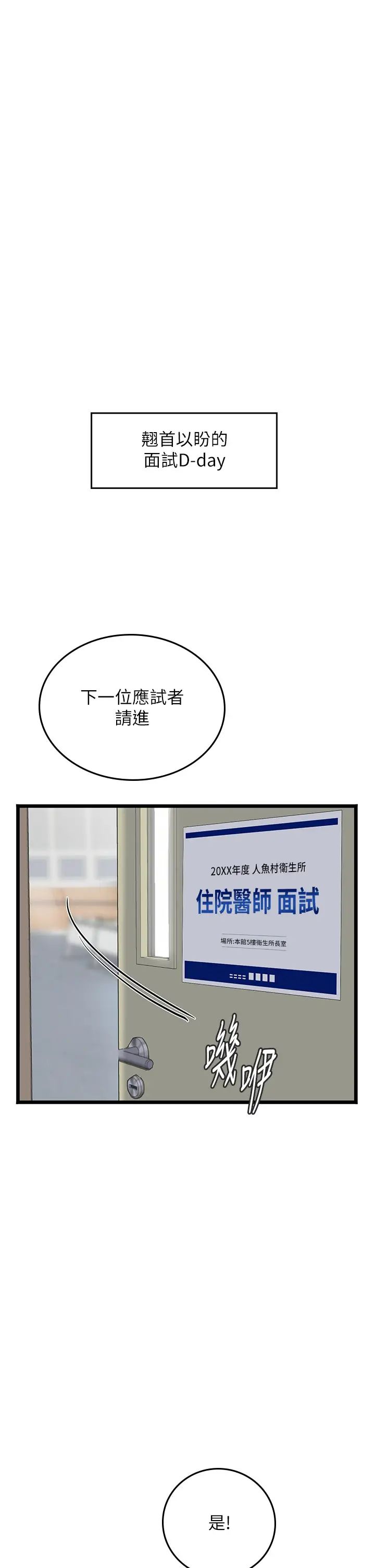 海女实习生第101話-擅闖洞房的不速之客