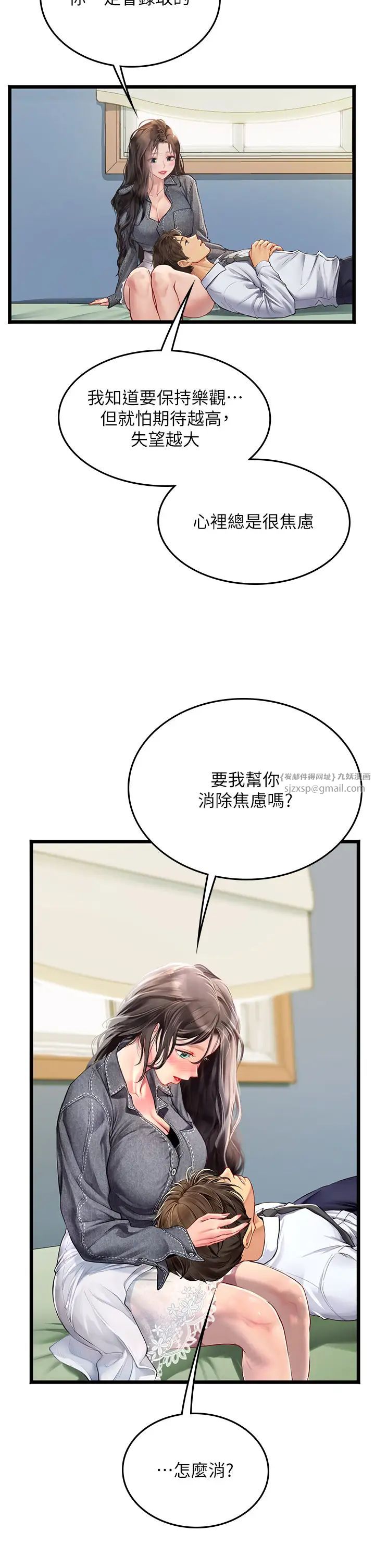 海女实习生第101話-擅闖洞房的不速之客