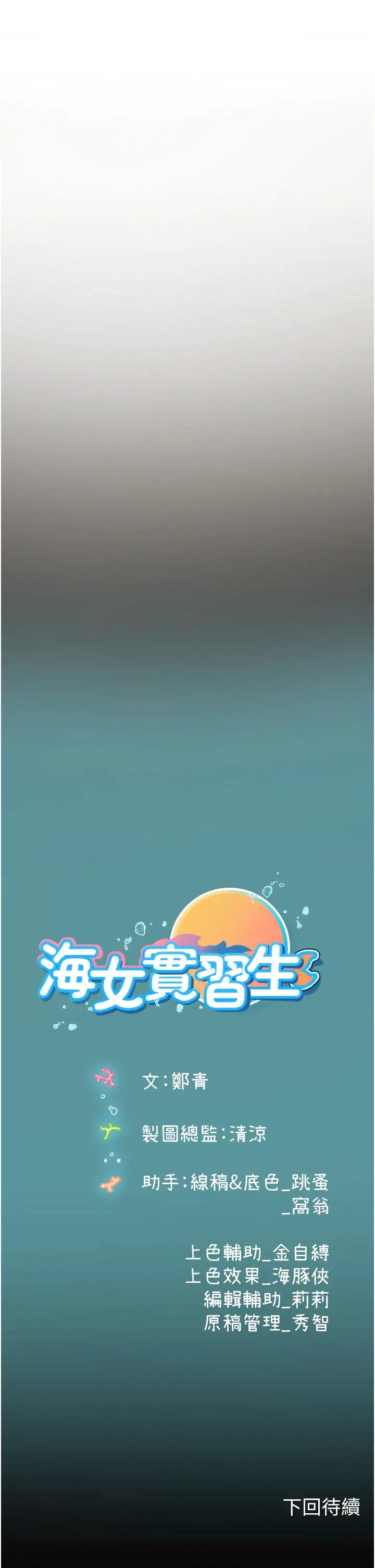 海女实习生第101話-擅闖洞房的不速之客