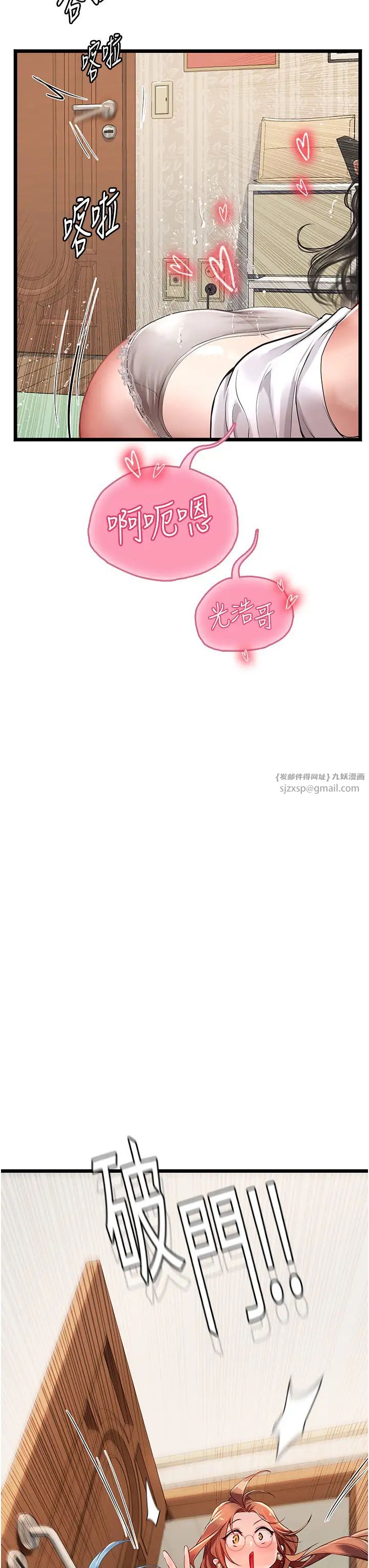 海女实习生第101話-擅闖洞房的不速之客