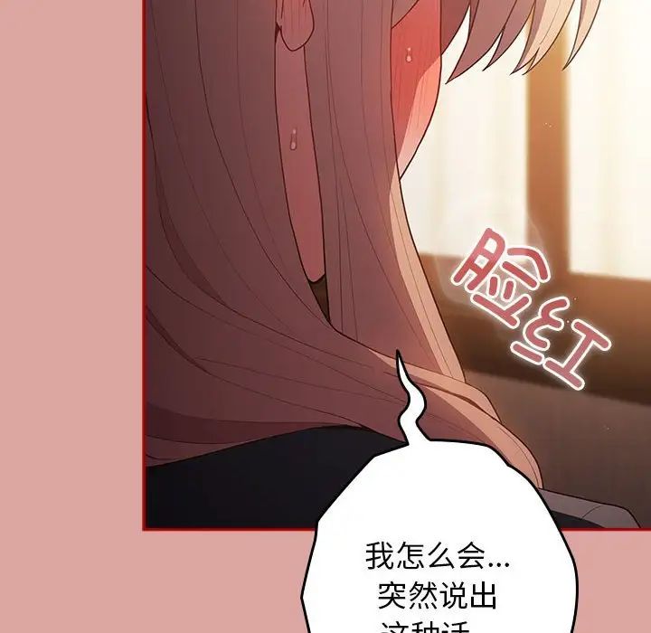 遊戲規則我來定第54話