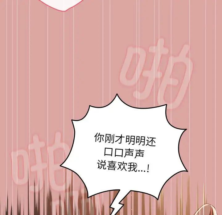 遊戲規則我來定第54話