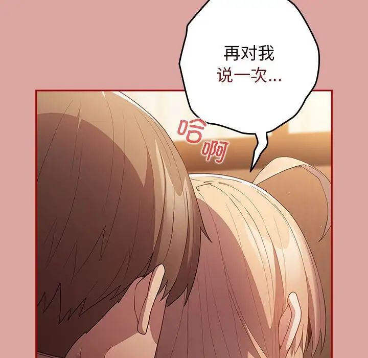 遊戲規則我來定第54話