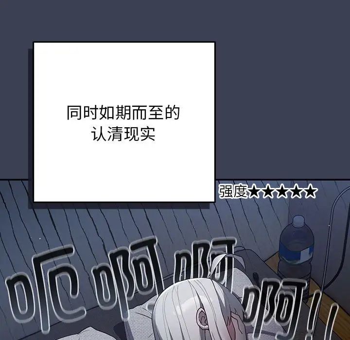 遊戲規則我來定第54話