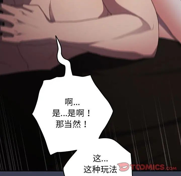 游戏规则我来定第54話