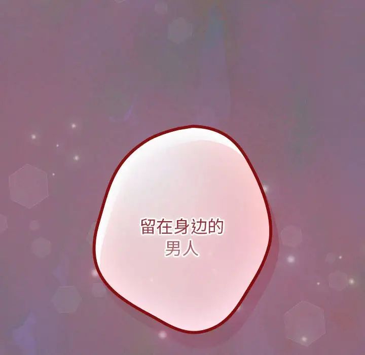 游戏规则我来定第54話