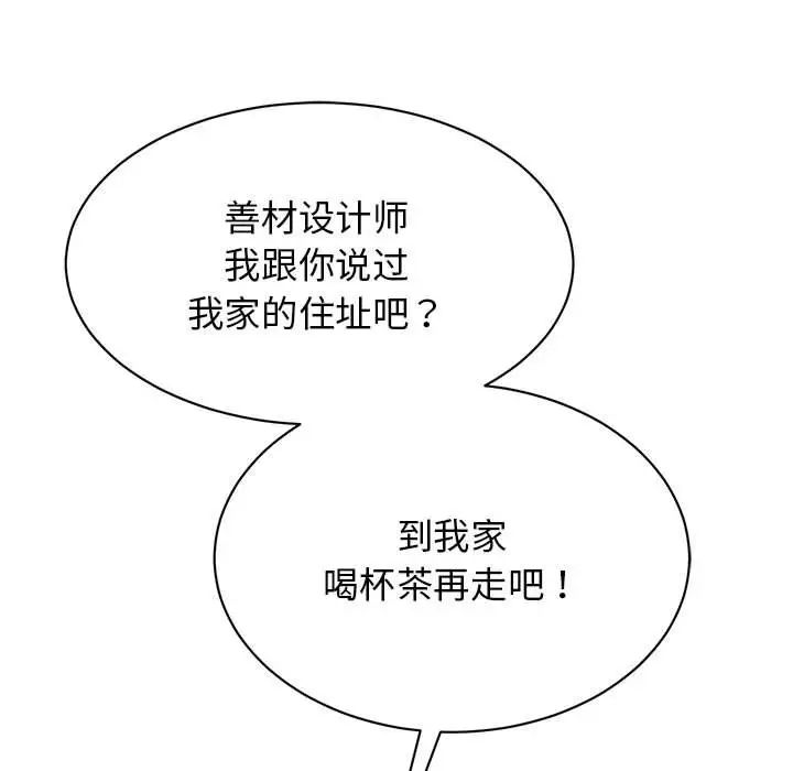 我的完美缪斯第33話