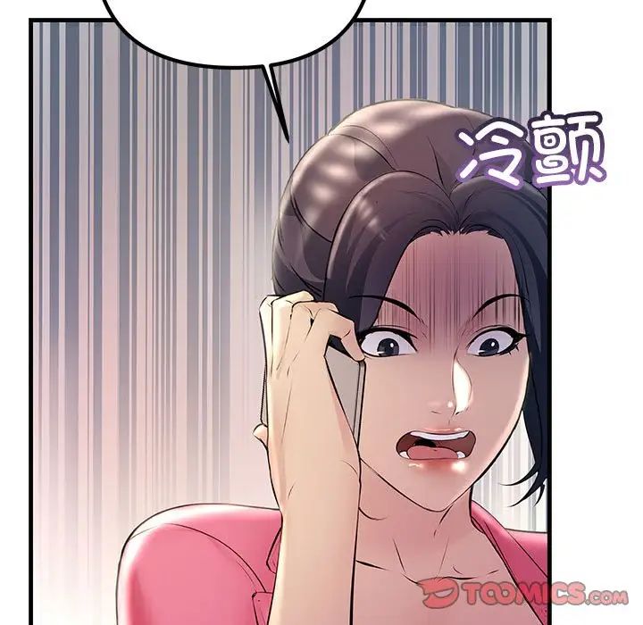 不正常关系第34話