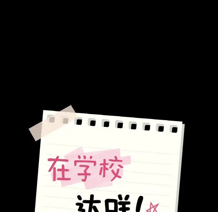 在学校达咩！第19話