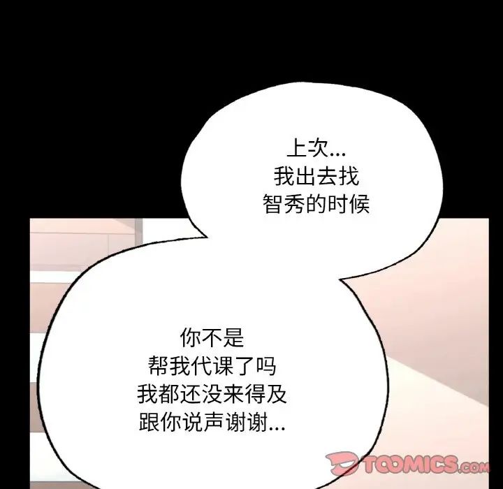 在学校达咩！第19話