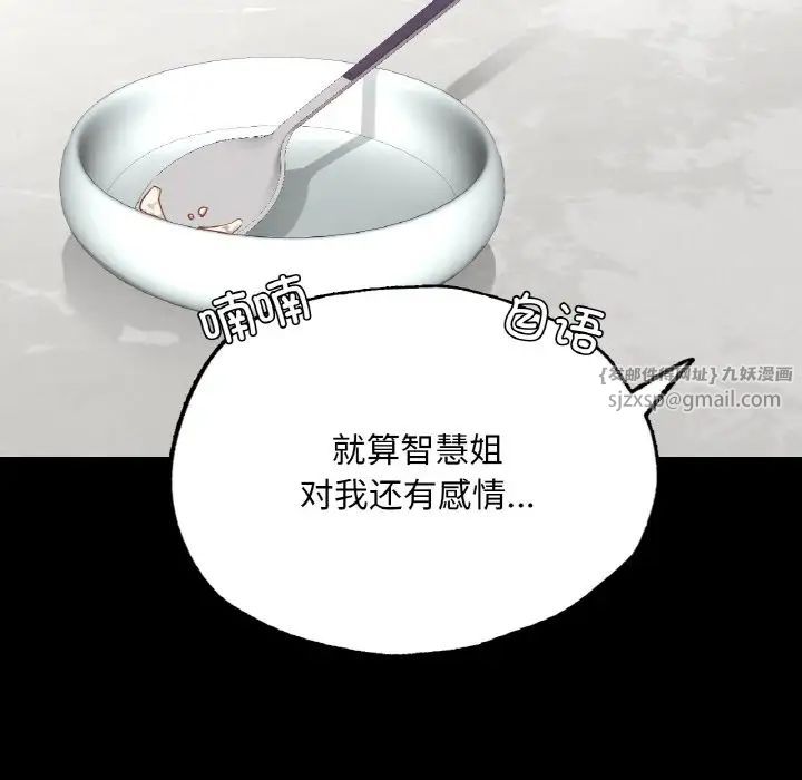 在学校达咩！第19話