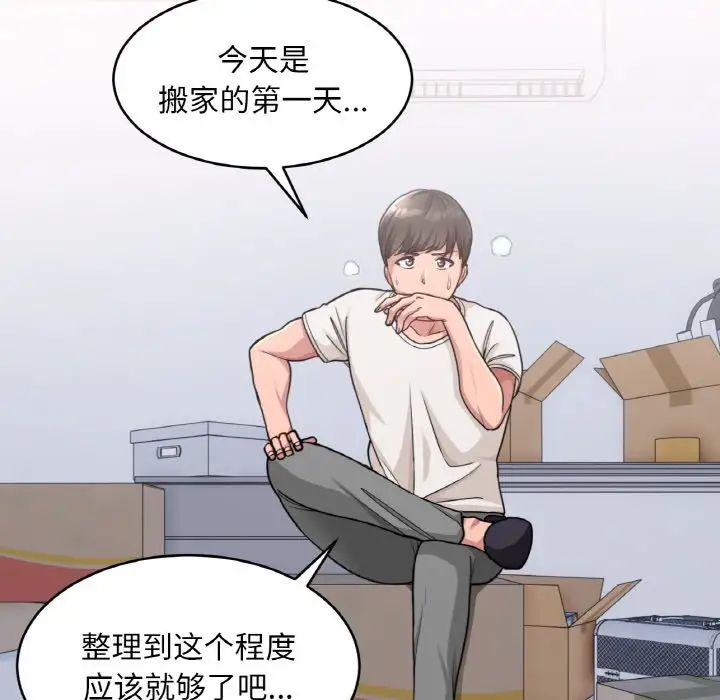 打脸的告白第1话