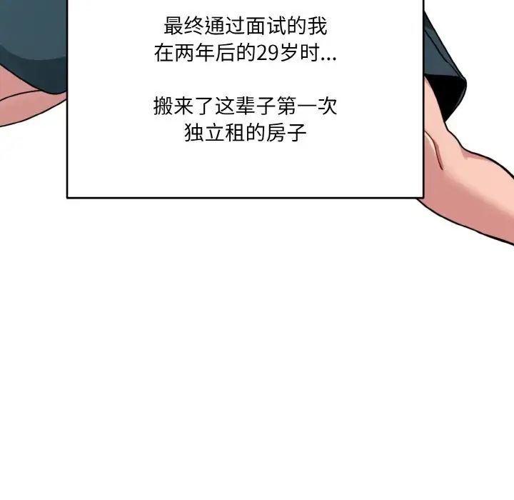 打脸的告白第1話