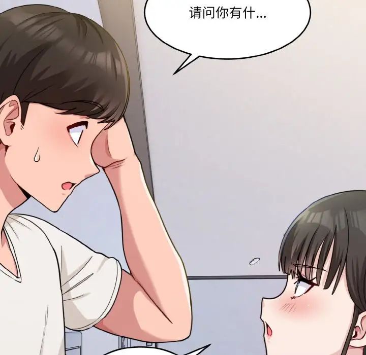 打脸的告白第1話